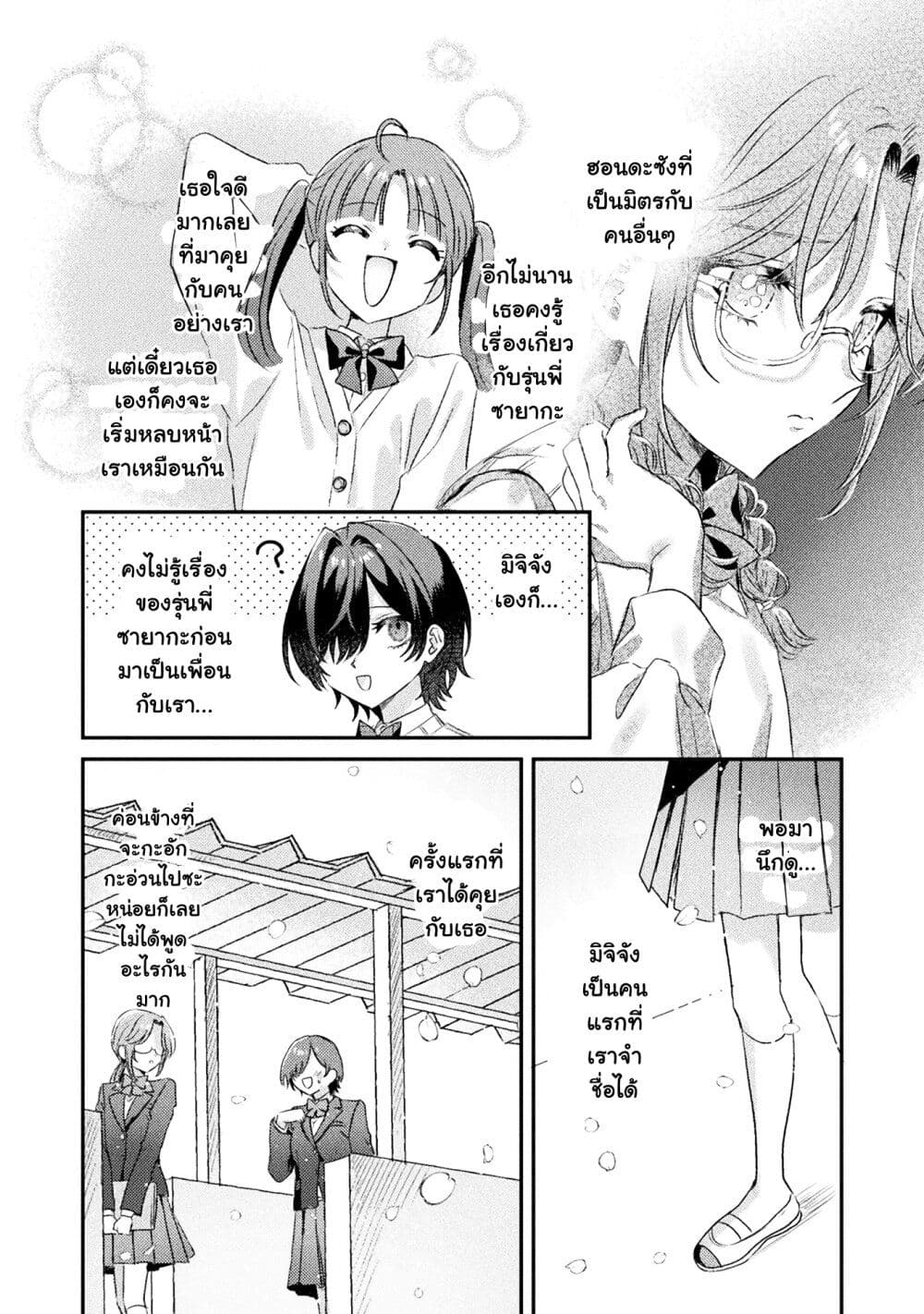 Mietemasu yo! Aizawa san ตอนที่ 9 (28)